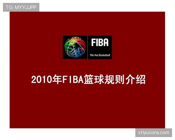 FIBA和NBA规则区别解析:主要篮球规则有什么不同? FIBA和NBA规则区别解析:主要篮球规则有什么不同?